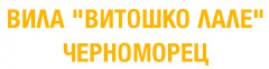 Вила Витошко Лале